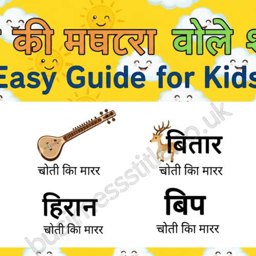 chhoti ki matra wale shabd