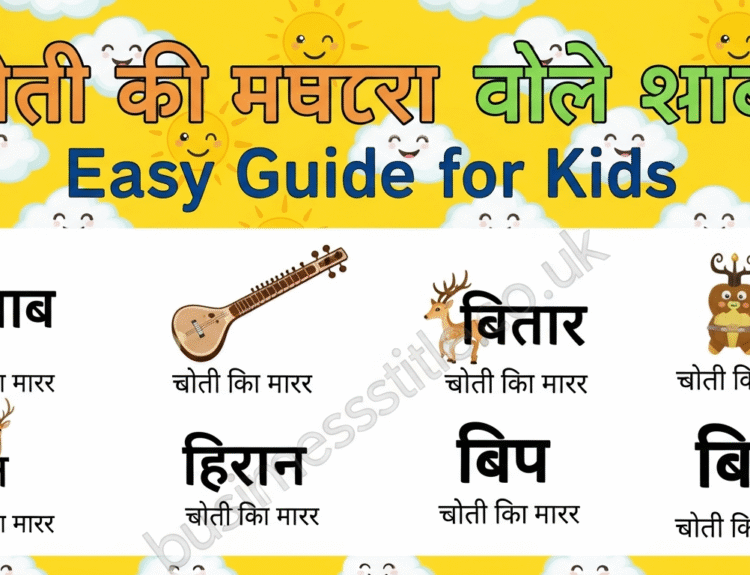 chhoti ki matra wale shabd